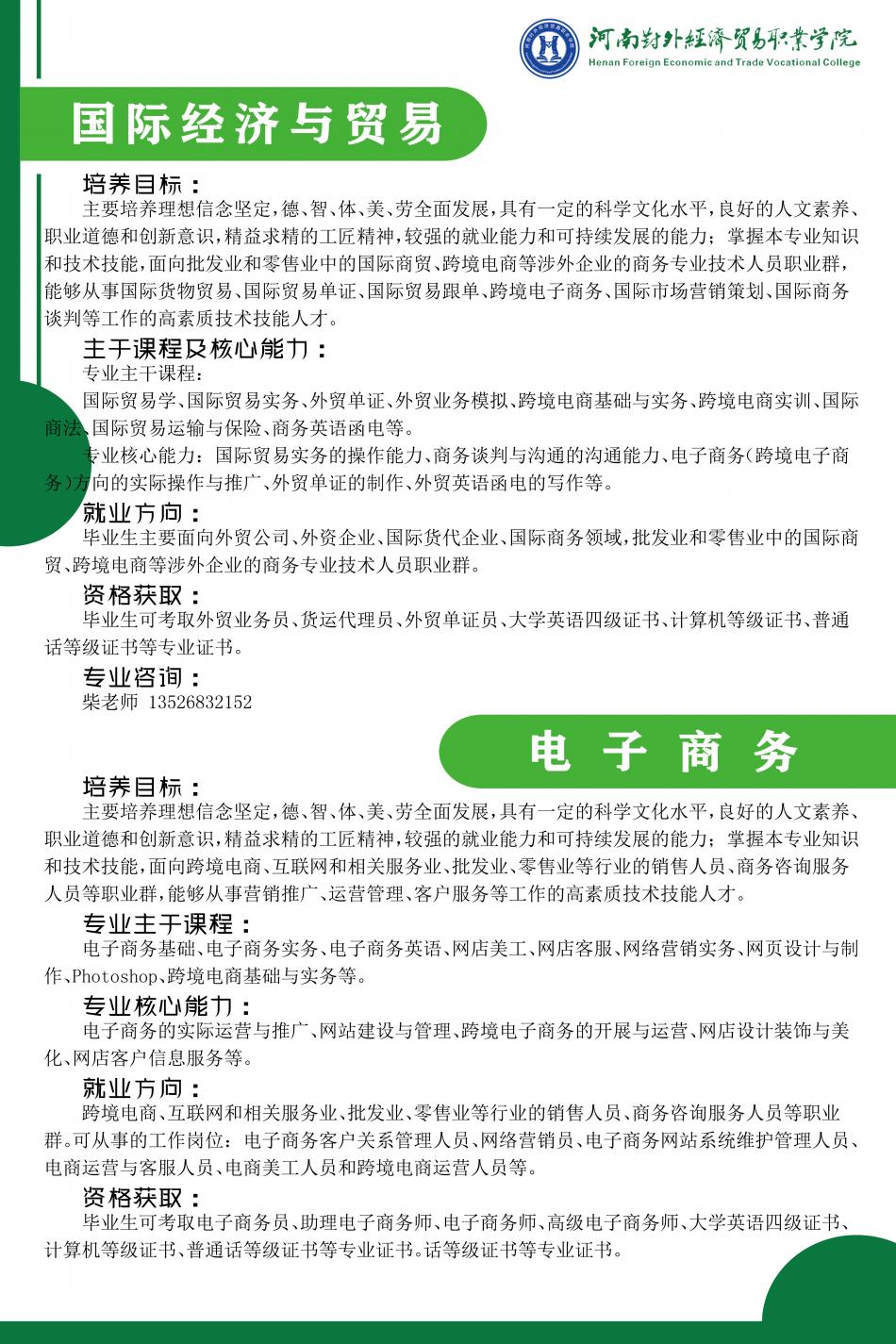 河南对外经济贸易职业学院2023年招生简章