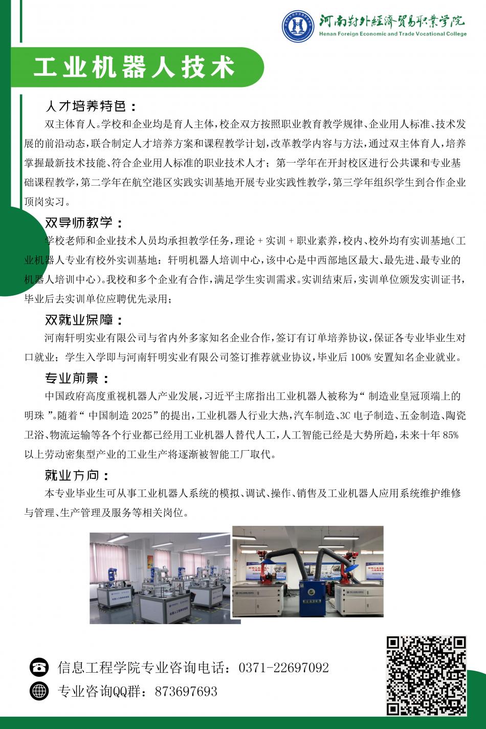 河南对外经济贸易职业学院2023年招生简章