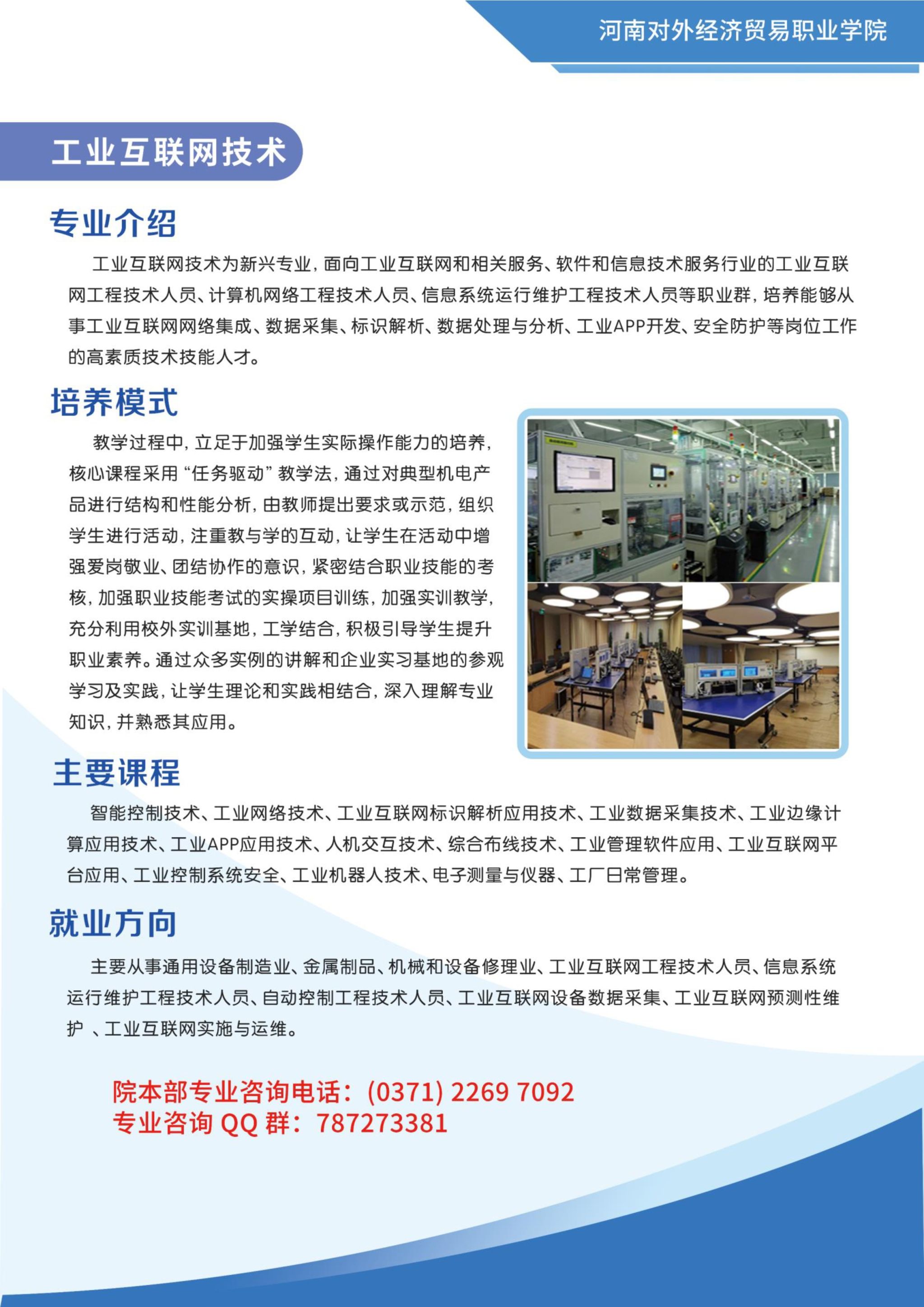 河南对外经济贸易职业学院2024年普通高招专科招生简章