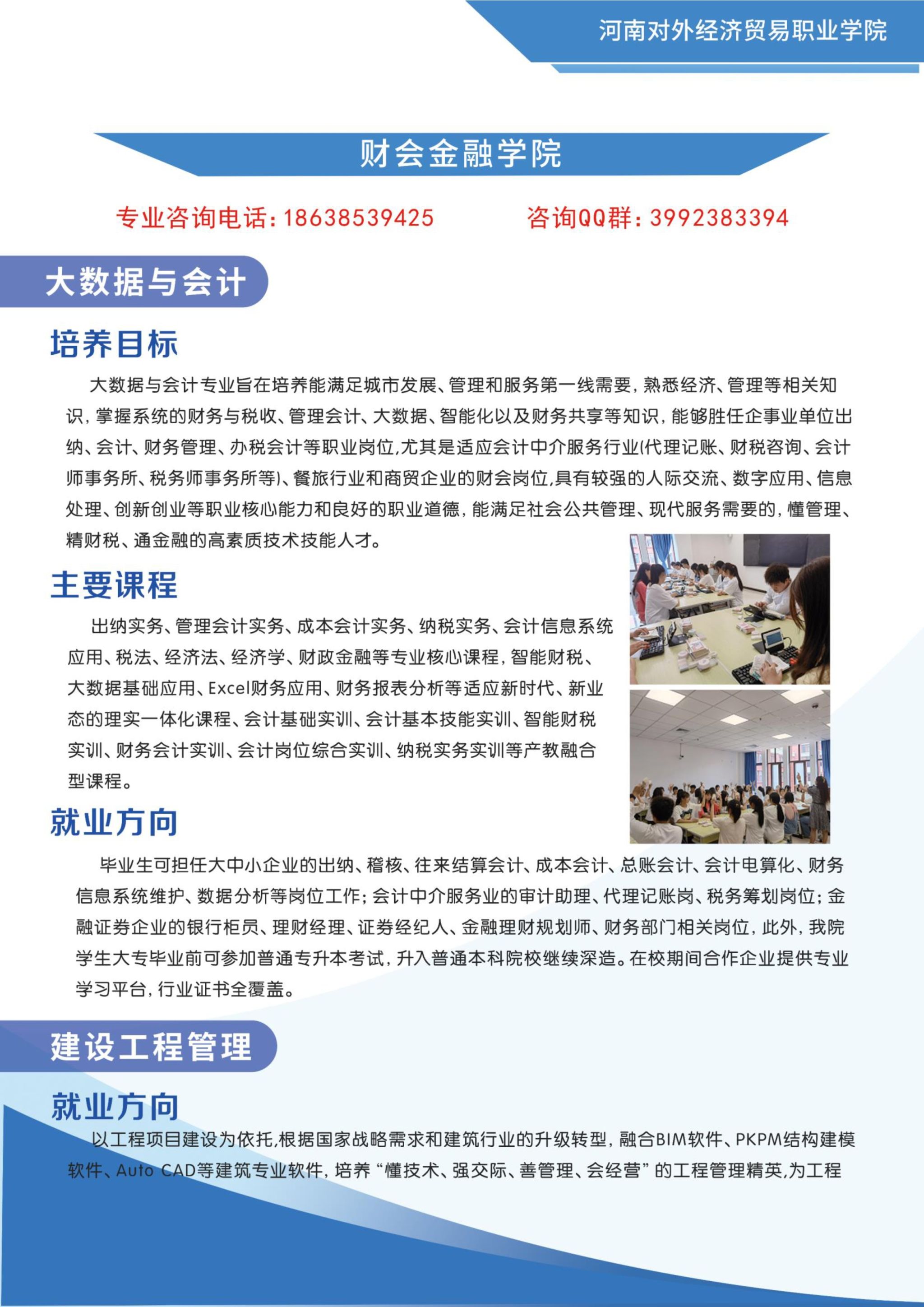 河南对外经济贸易职业学院2024年普通高招专科招生简章