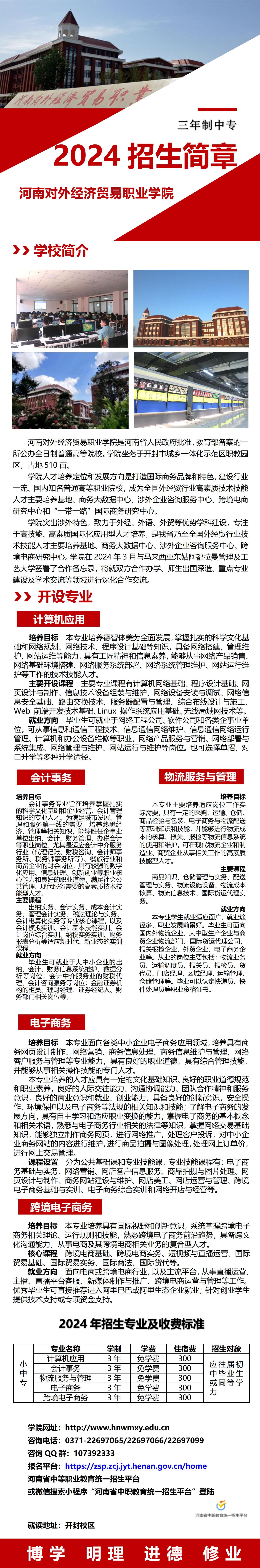 河南对外经济贸易职业学院－中专部2024年三年制中专招生简章