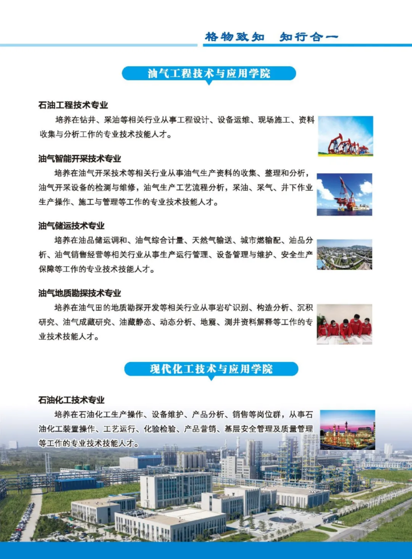 濮阳石油化工职业技术学院－2023年招生简章