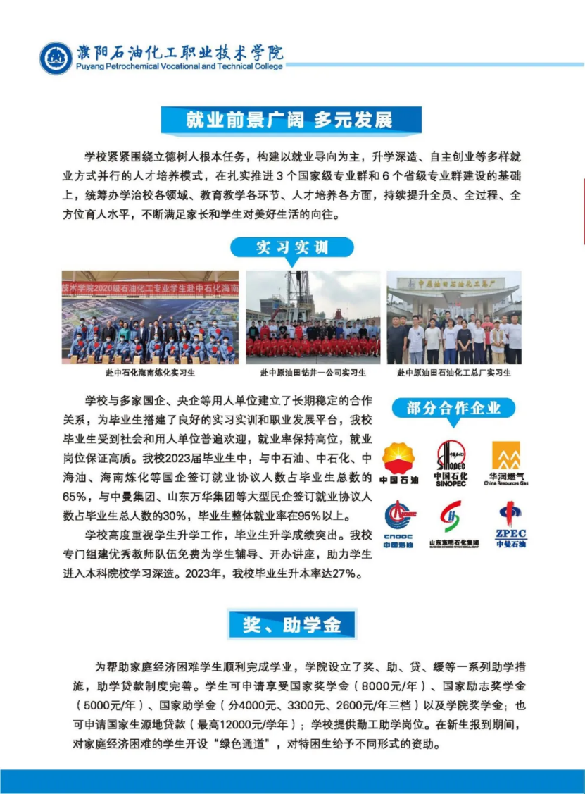 濮阳石油化工职业技术学院－2023年招生简章