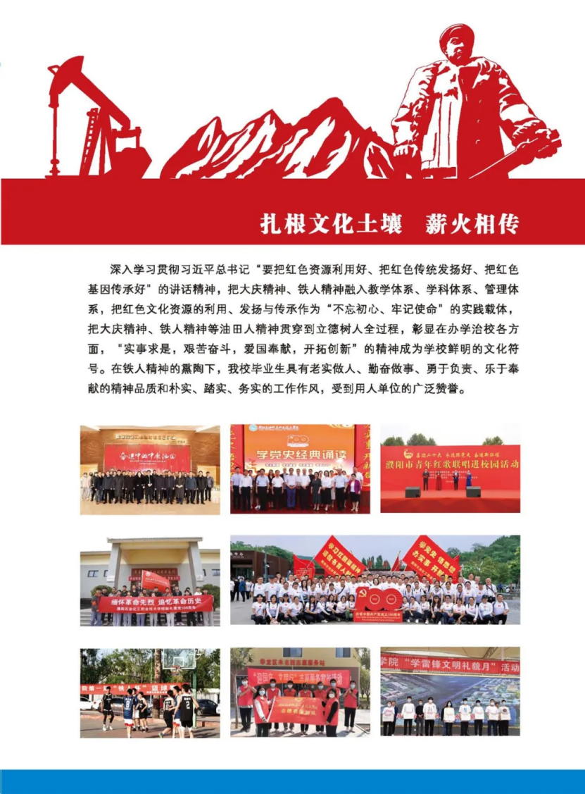 濮阳石油化工职业技术学院－2023年招生简章
