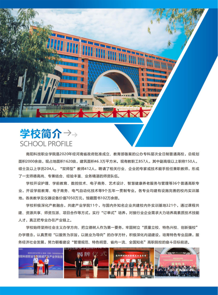 南阳科技职业学院－2024年普招（含对口）招生简章