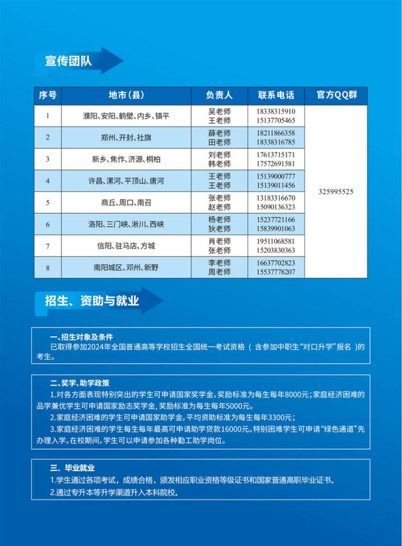 南阳科技职业学院－2024年普招（含对口）招生简章