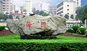 湖南人文科技学院