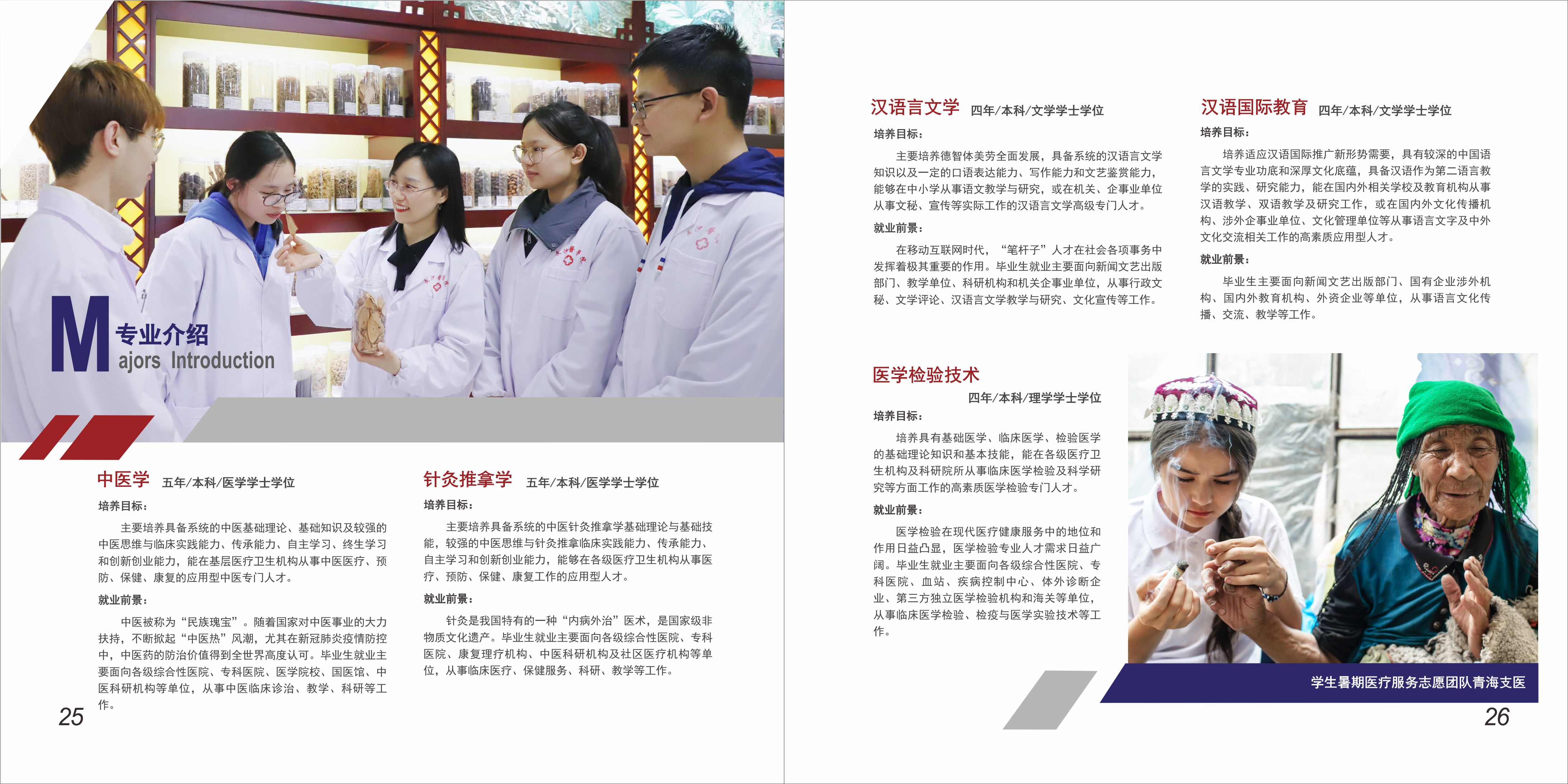 长沙医学院2022年完整版招生简章