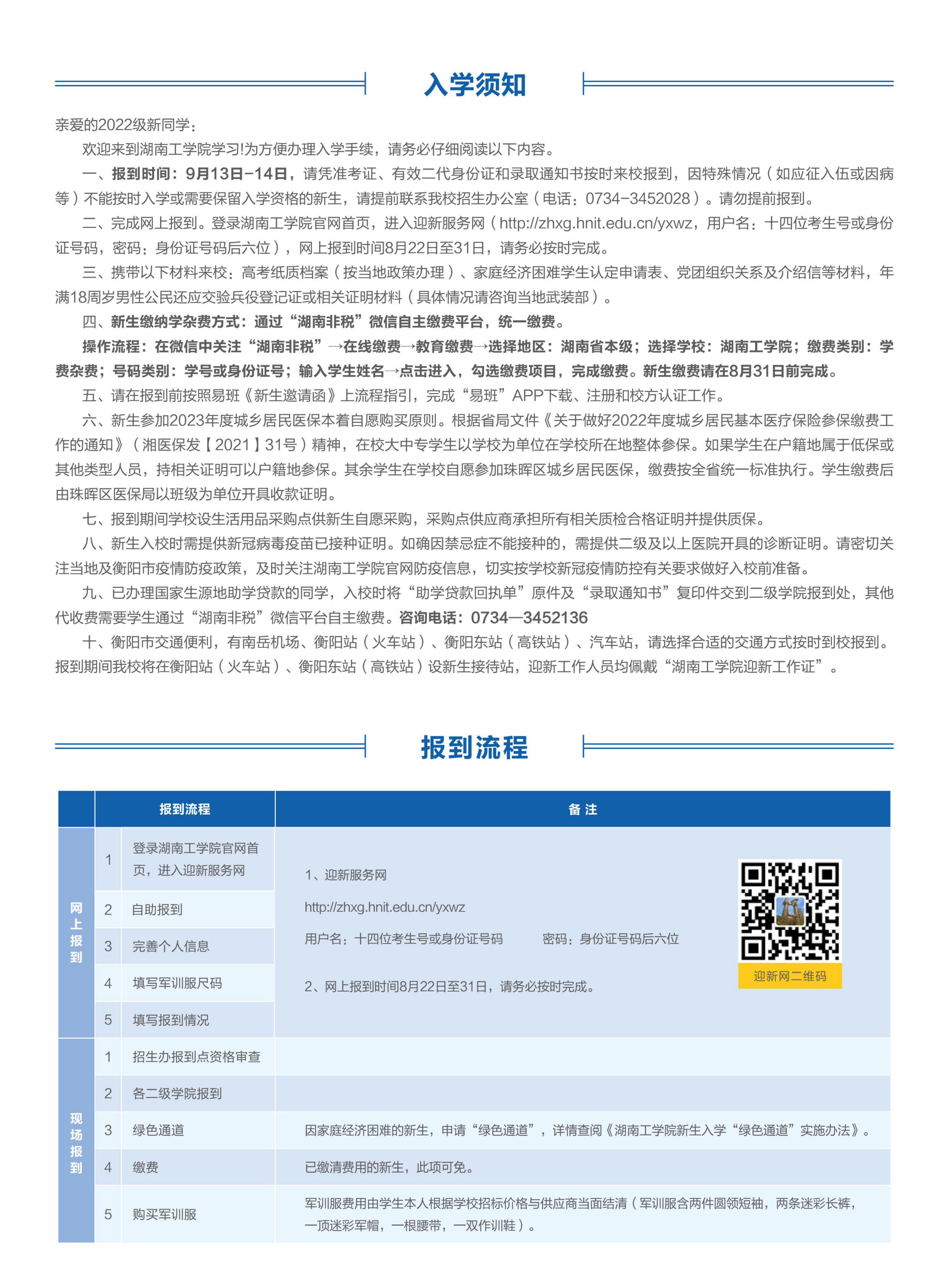 湖南工学院2022年新生入学指南