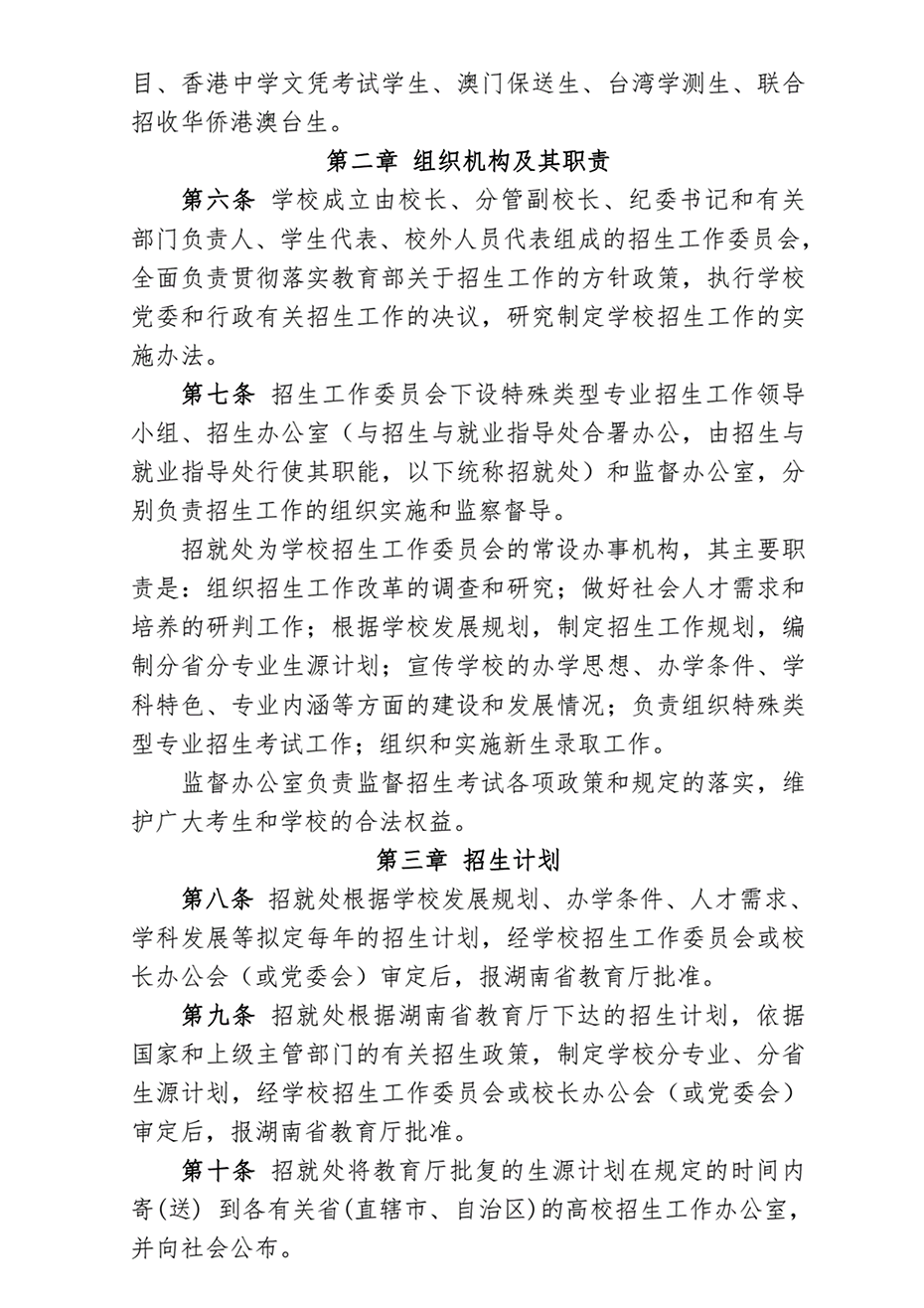 湖南工业大学2023年本科招生章程