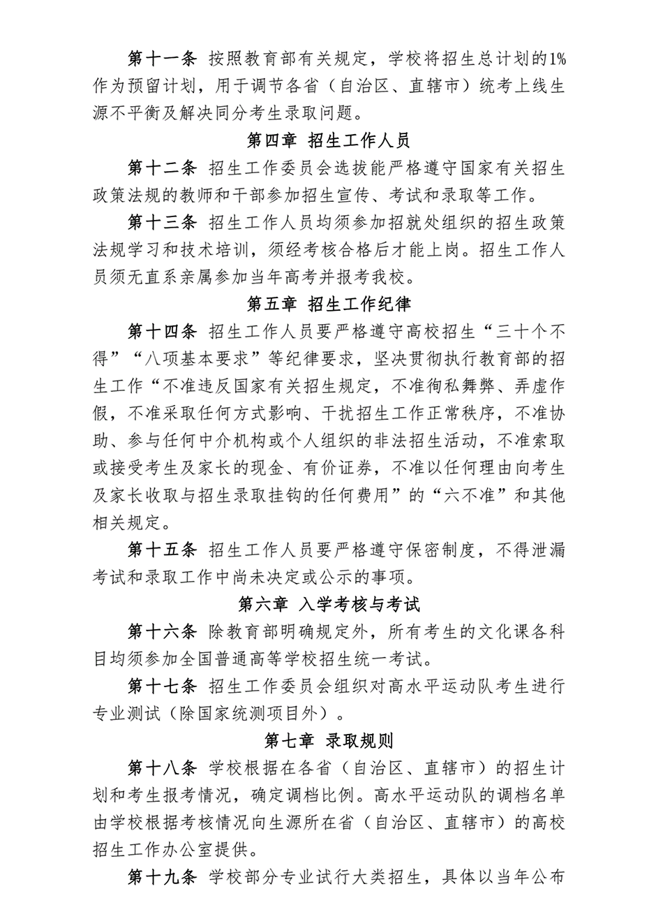 湖南工业大学2023年本科招生章程