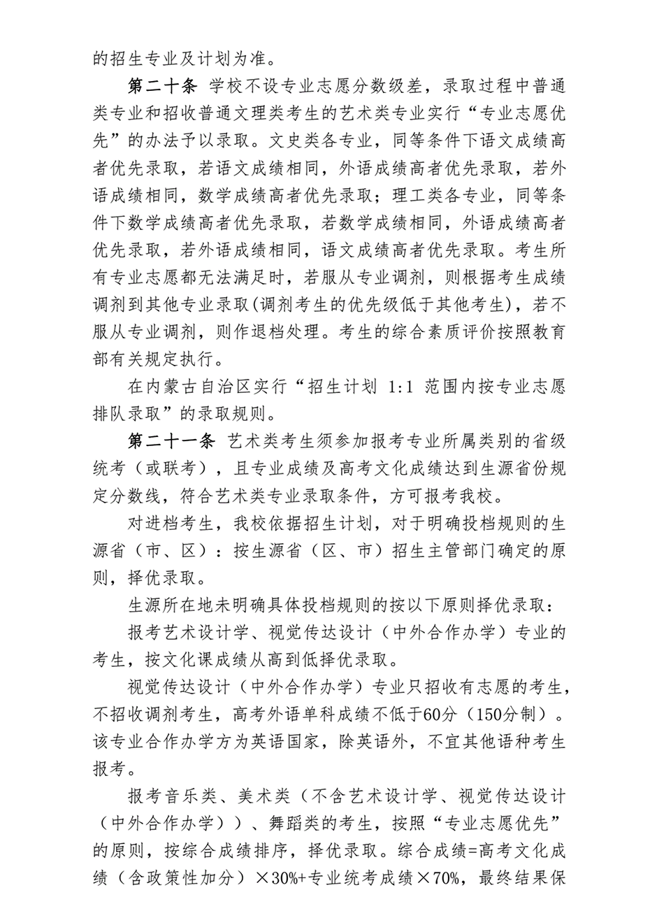 湖南工业大学2023年本科招生章程