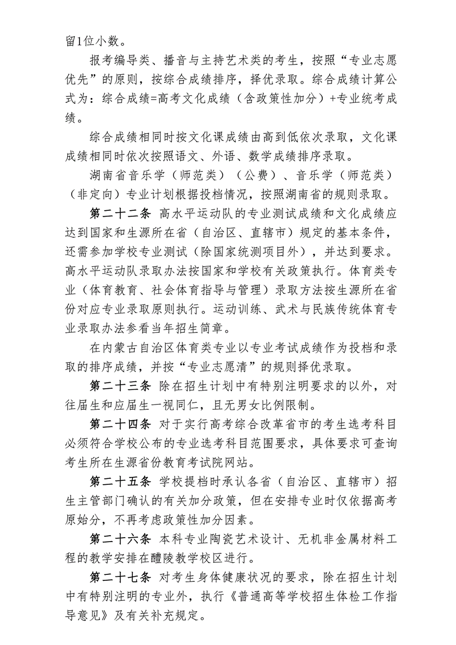 湖南工业大学2023年本科招生章程