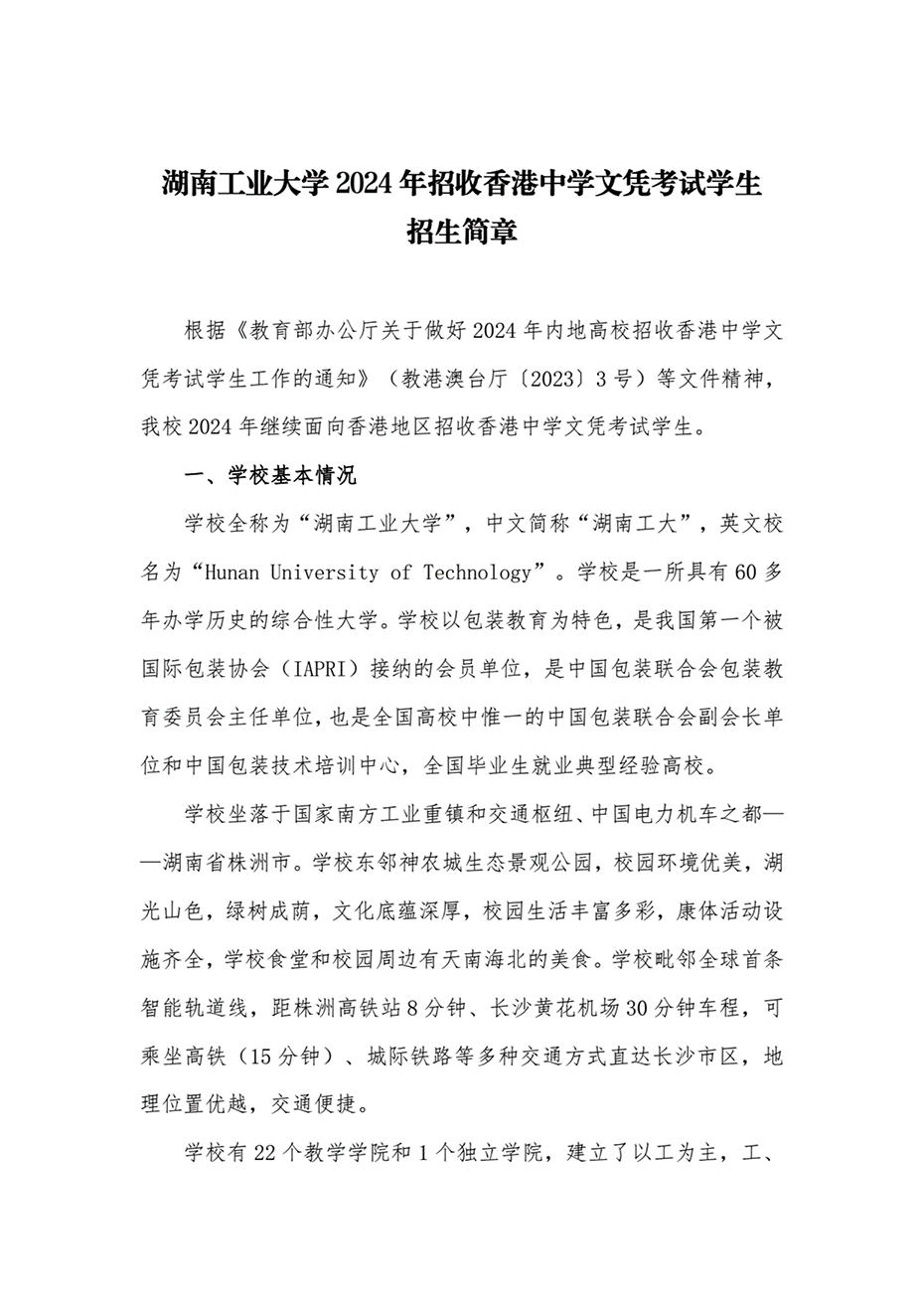 南工业大学2024年招收香港中学文凭考试学生招生简章