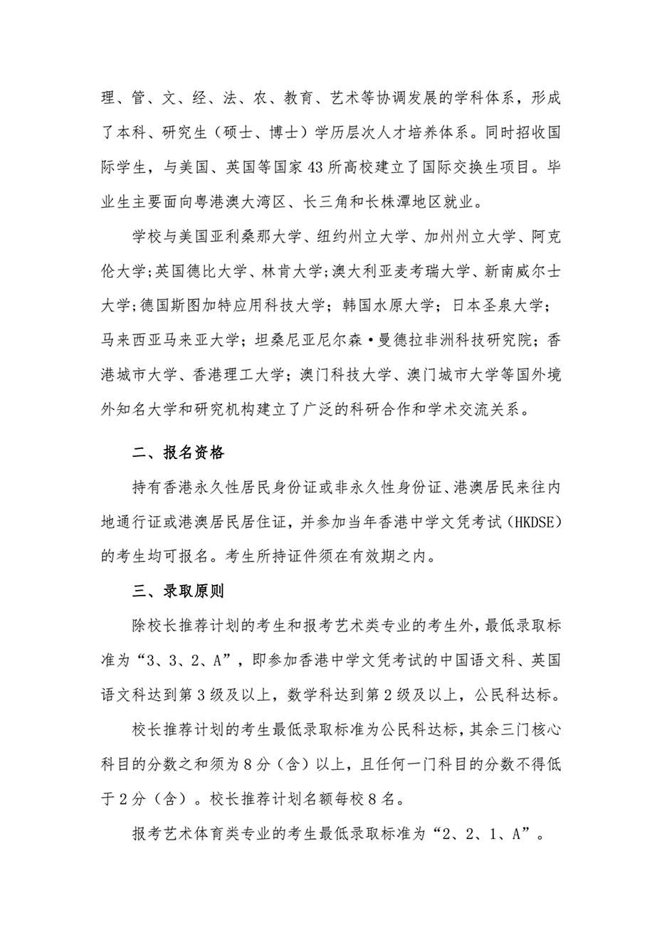 南工业大学2024年招收香港中学文凭考试学生招生简章