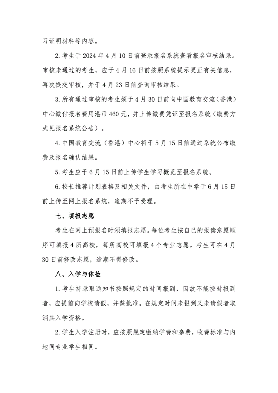 南工业大学2024年招收香港中学文凭考试学生招生简章