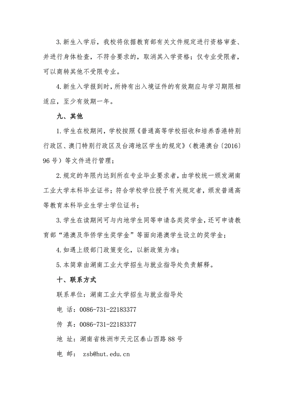 南工业大学2024年招收香港中学文凭考试学生招生简章