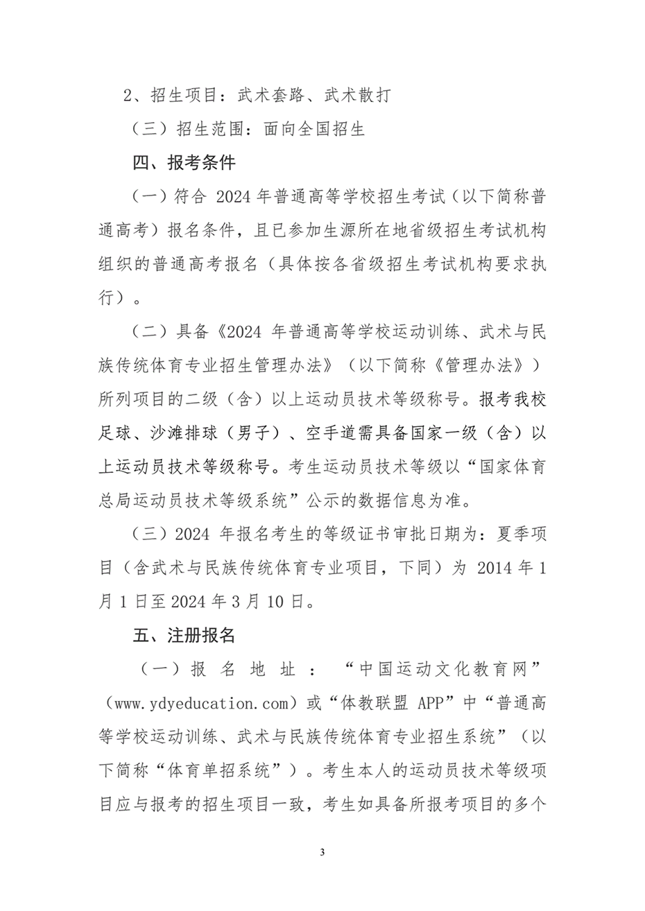湖南工业大学2024年运动训练、武术与民族传统体育专业招生简章 湖南工业大学2024年运动训练、武术与民族传统体育专业招生简章