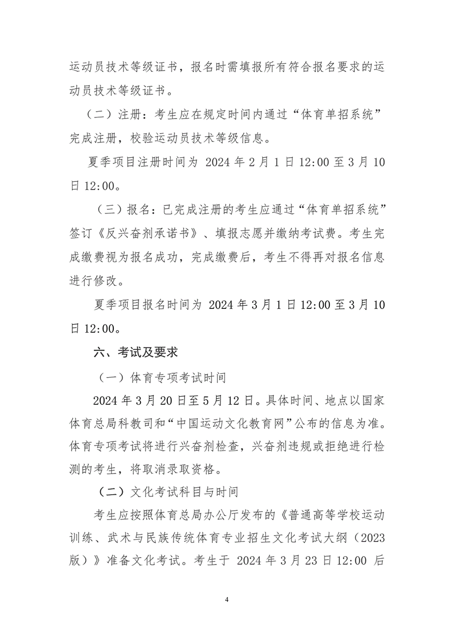湖南工业大学2024年运动训练、武术与民族传统体育专业招生简章 湖南工业大学2024年运动训练、武术与民族传统体育专业招生简章