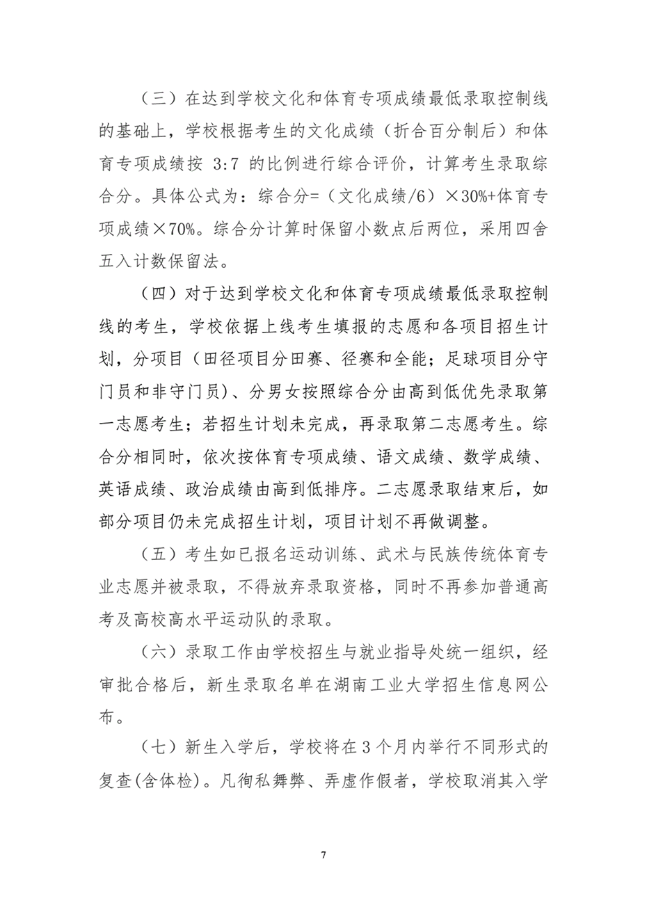 湖南工业大学2024年运动训练、武术与民族传统体育专业招生简章 湖南工业大学2024年运动训练、武术与民族传统体育专业招生简章