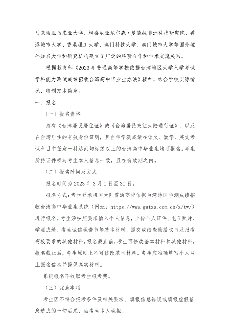 湖南工业大学2023年依据台湾地区大学入学考试学科能力测试成绩招收台湾高中毕业生简章 湖南工业大学2023年依据台湾地区大学入学考试学科能力测试成绩招收台湾高中毕业生简章