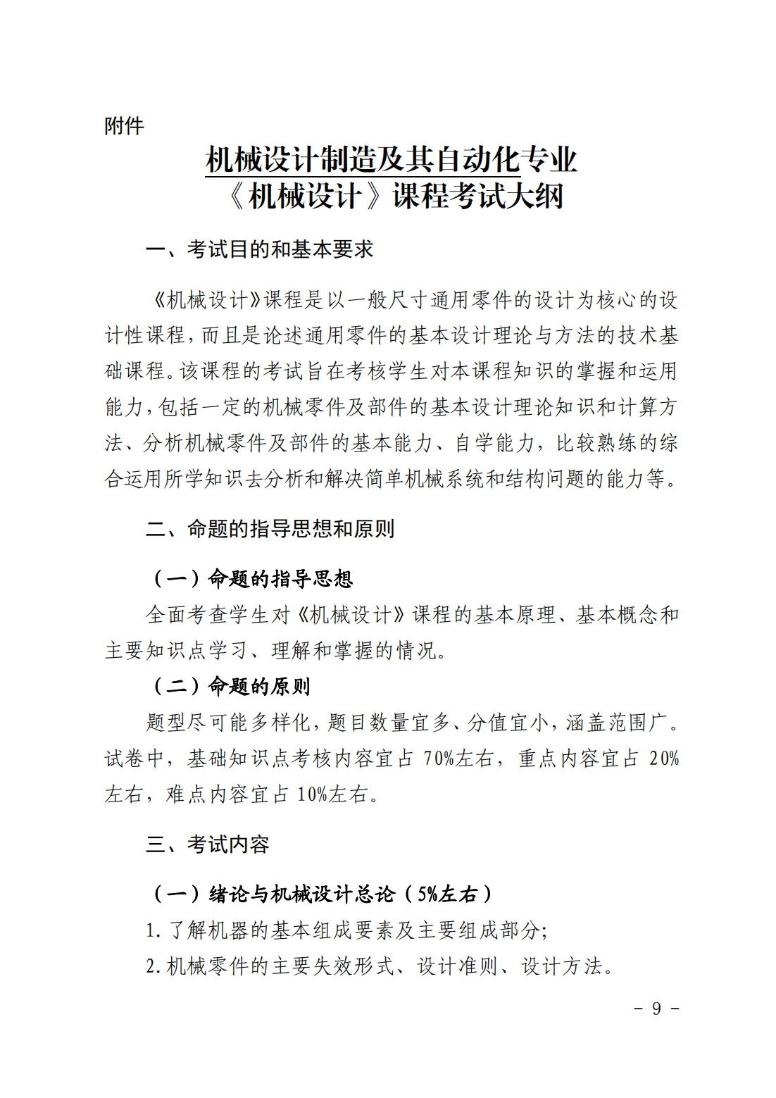 湖南科技大学潇湘学院2023年“专升本”招生章程