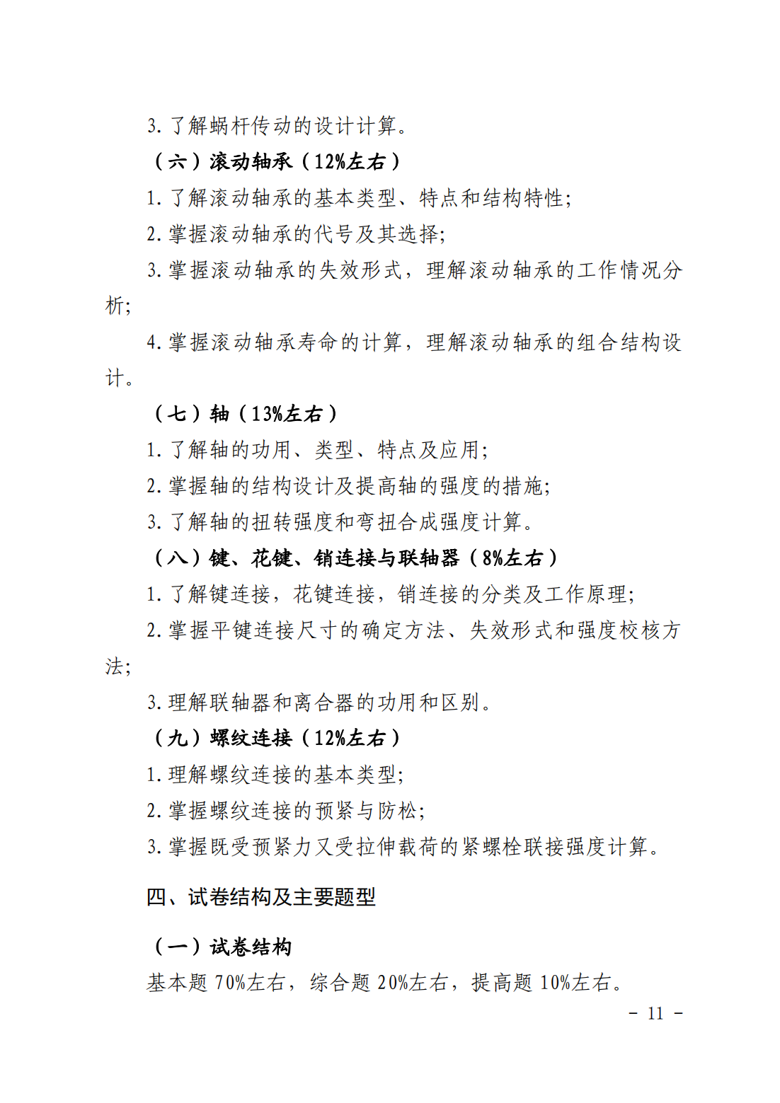 湖南科技大学潇湘学院2023年“专升本”招生章程