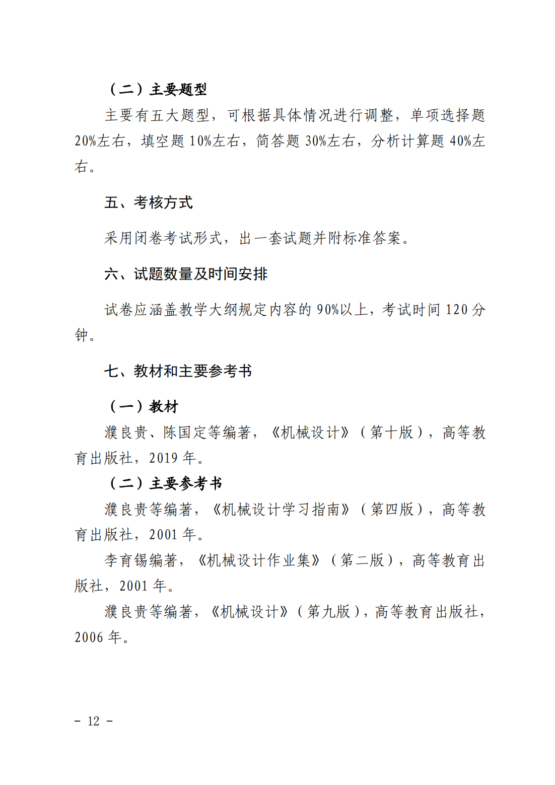 湖南科技大学潇湘学院2023年“专升本”招生章程
