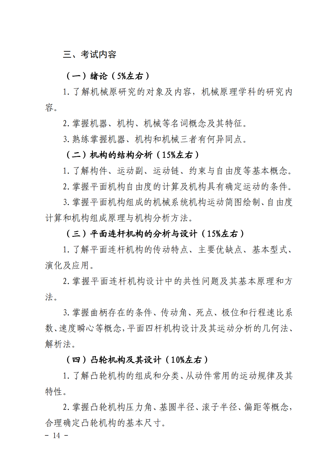 湖南科技大学潇湘学院2023年“专升本”招生章程