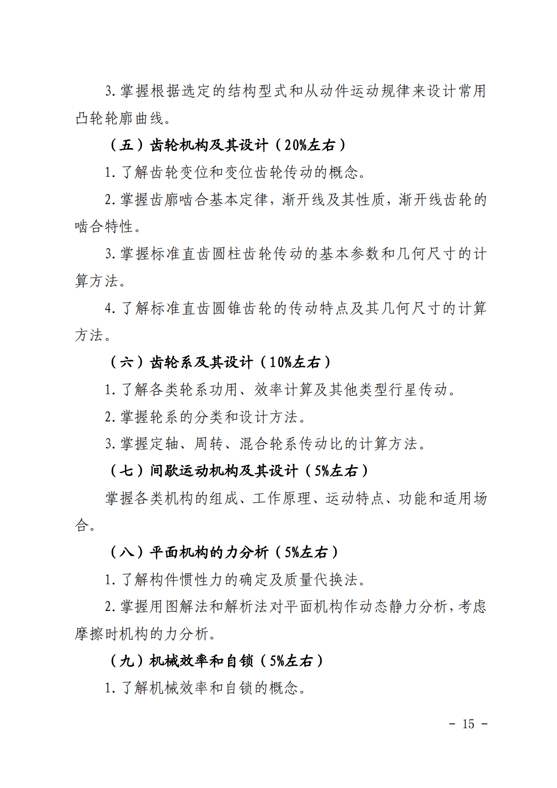 湖南科技大学潇湘学院2023年“专升本”招生章程
