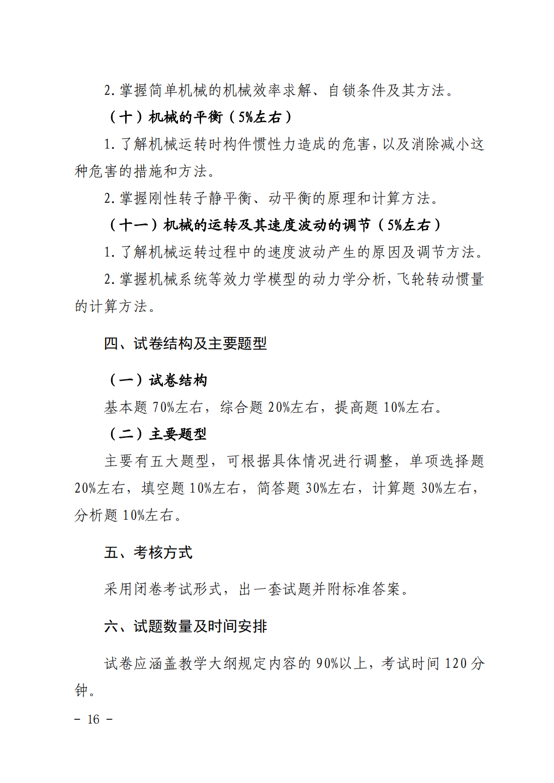湖南科技大学潇湘学院2023年“专升本”招生章程
