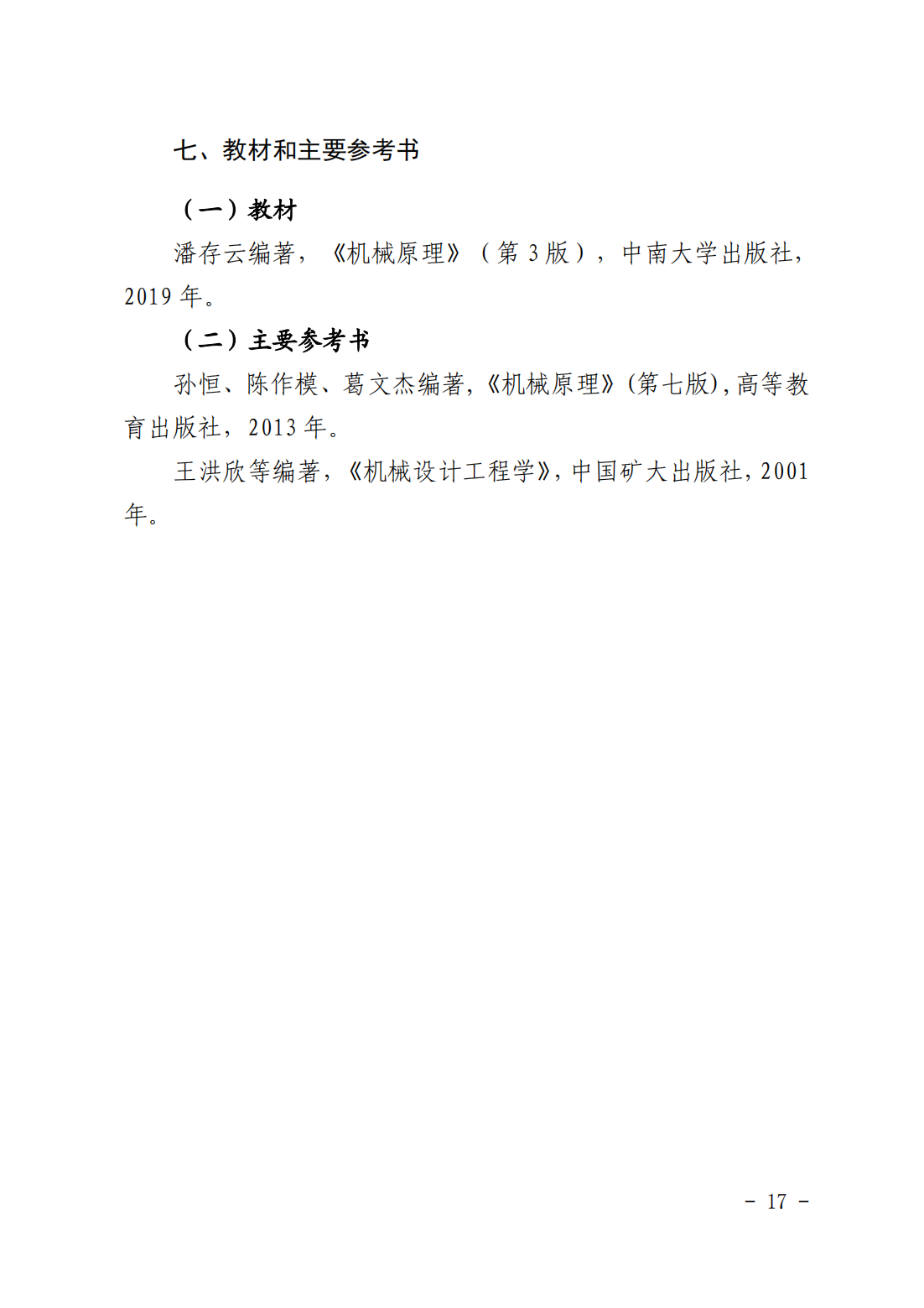 湖南科技大学潇湘学院2023年“专升本”招生章程