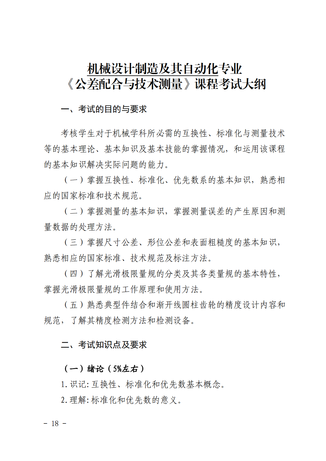 湖南科技大学潇湘学院2023年“专升本”招生章程