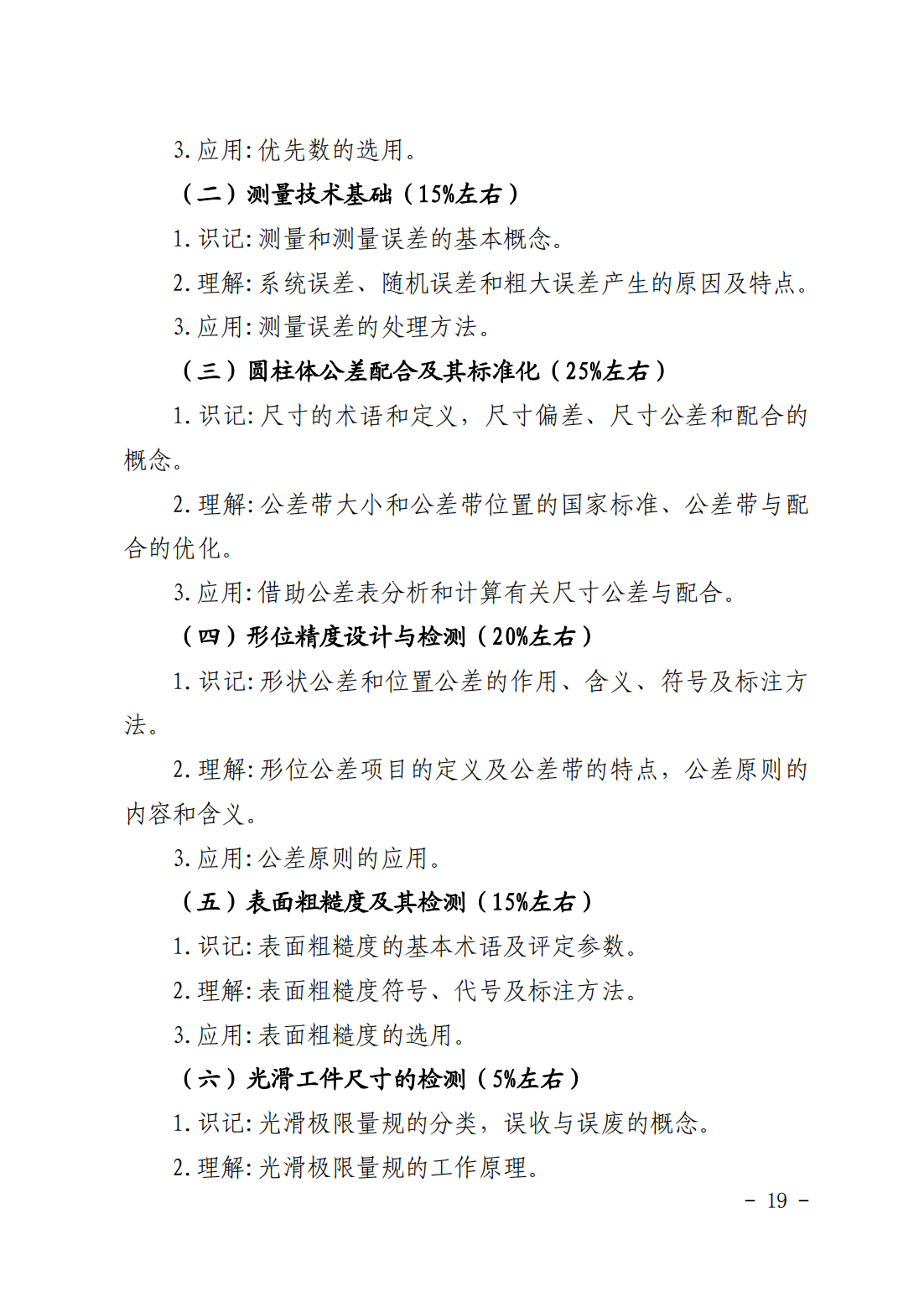 湖南科技大学潇湘学院2023年“专升本”招生章程