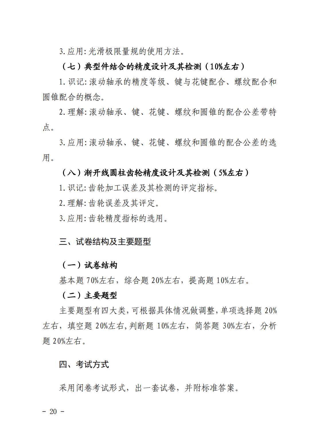 湖南科技大学潇湘学院2023年“专升本”招生章程