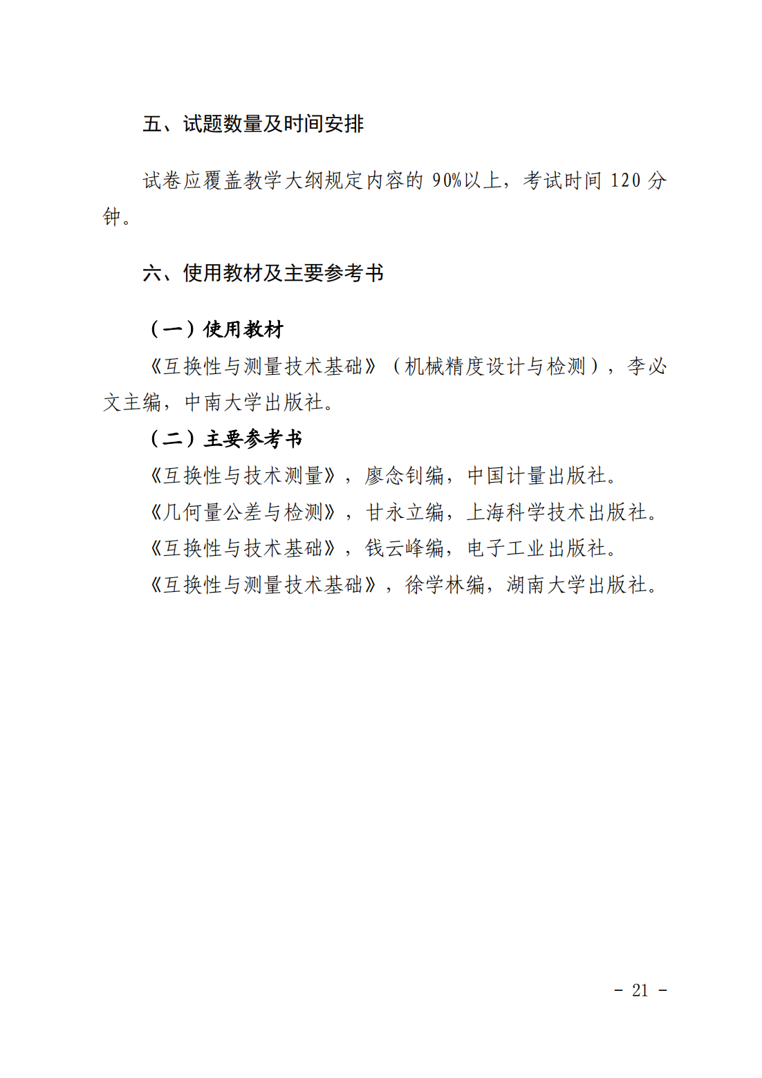 湖南科技大学潇湘学院2023年“专升本”招生章程