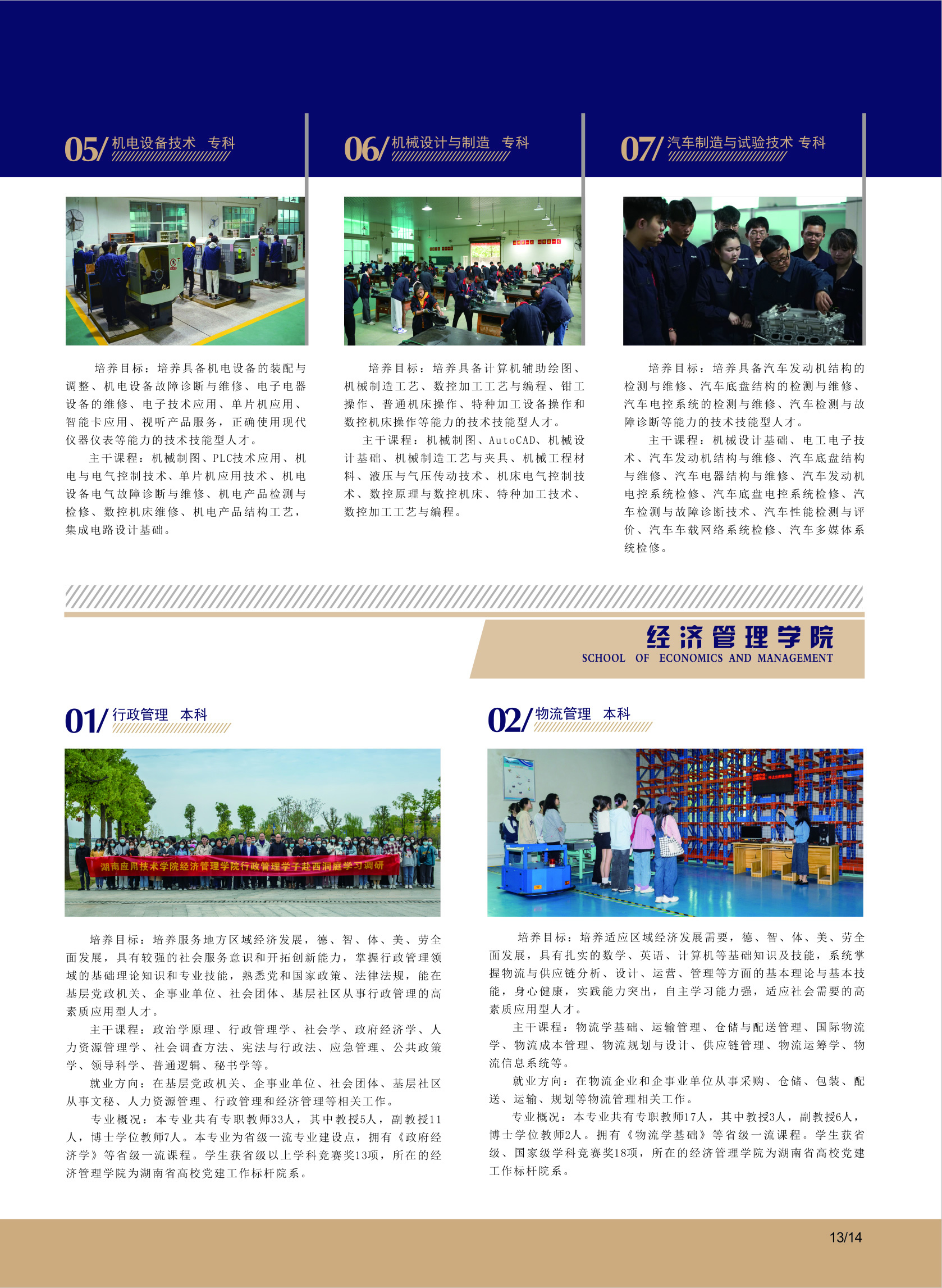 湖南应用技术学院2023招生简章