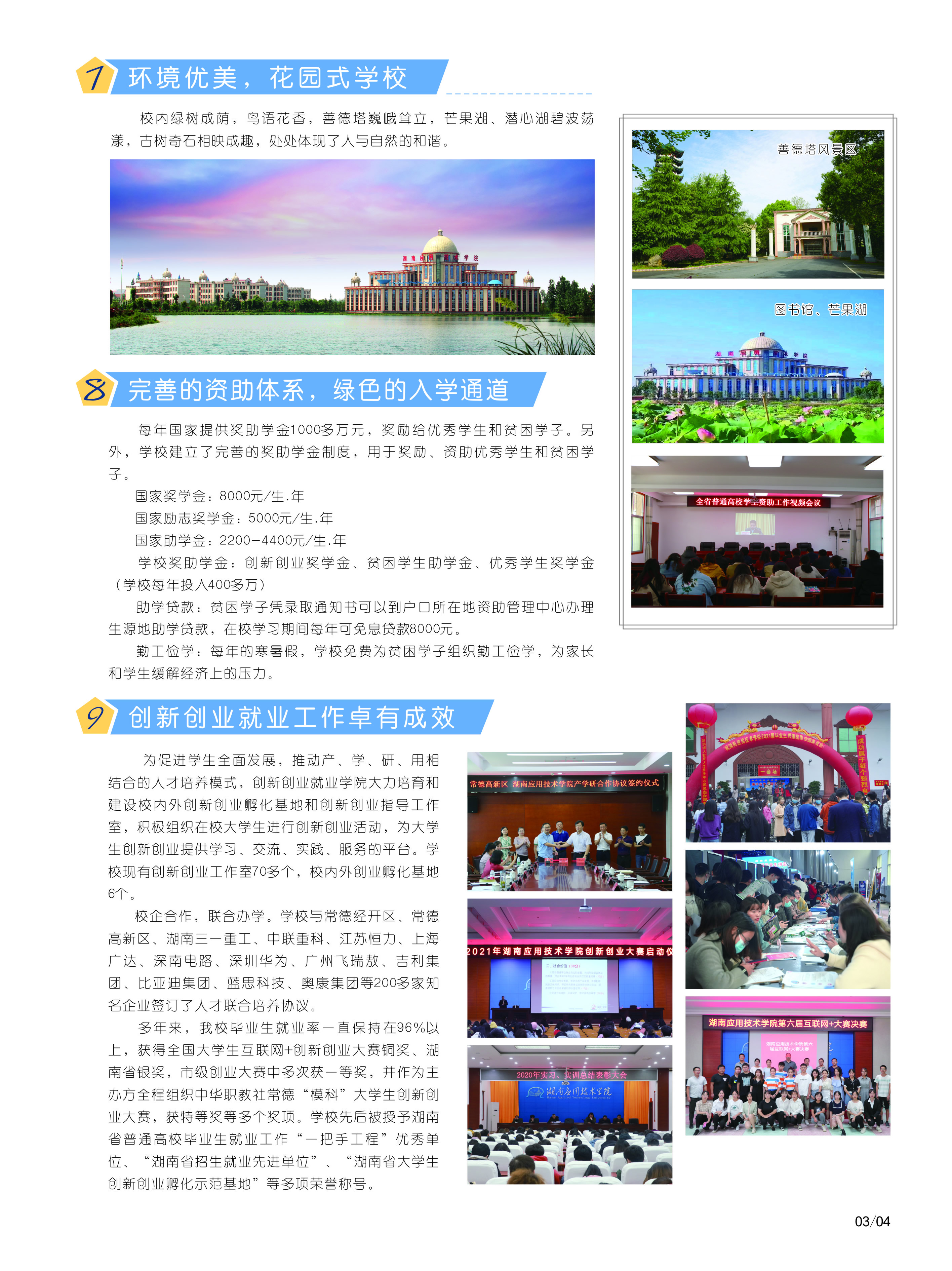 湖南应用技术学院2021年招生简章
