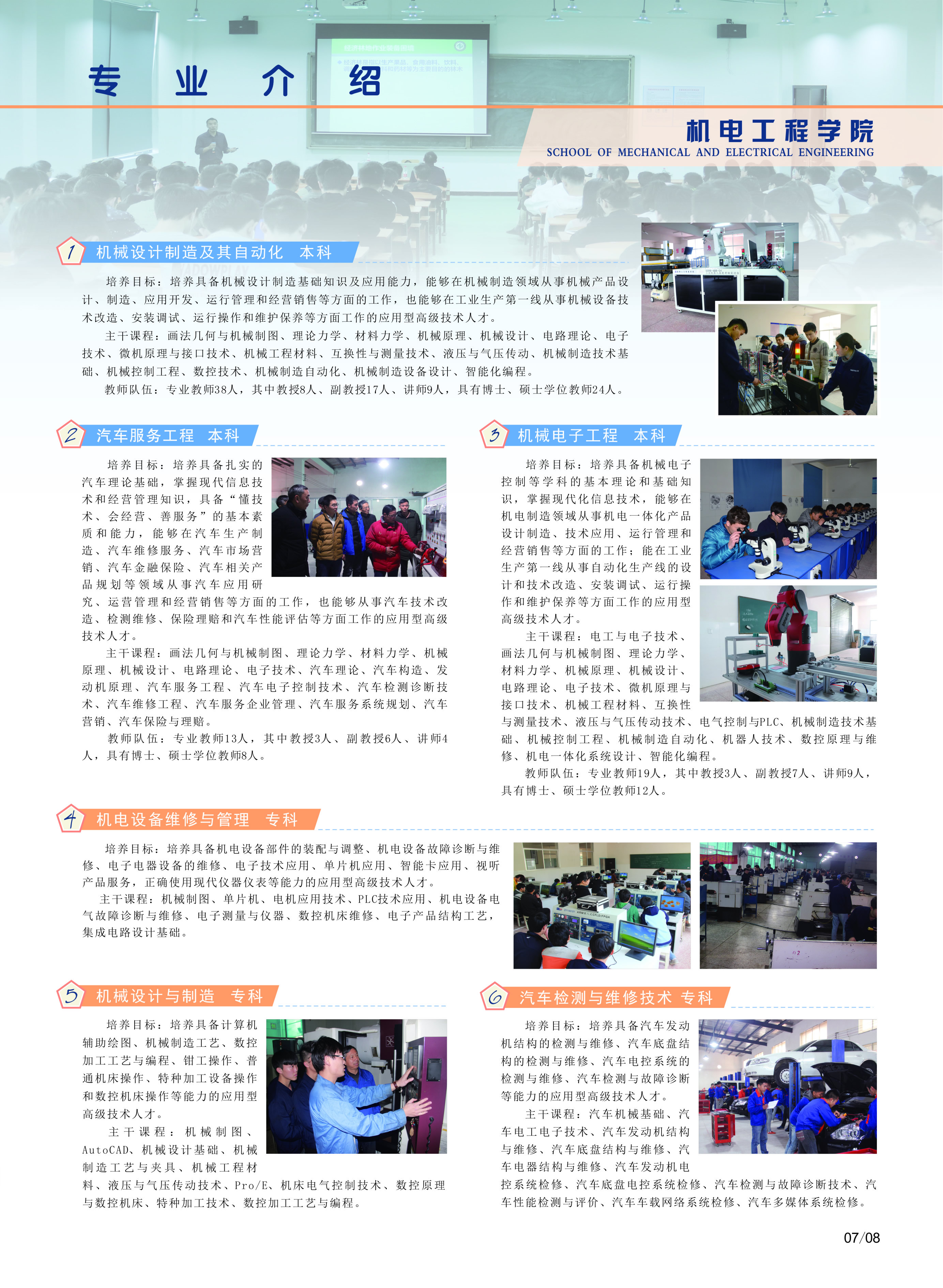 湖南应用技术学院2021年招生简章