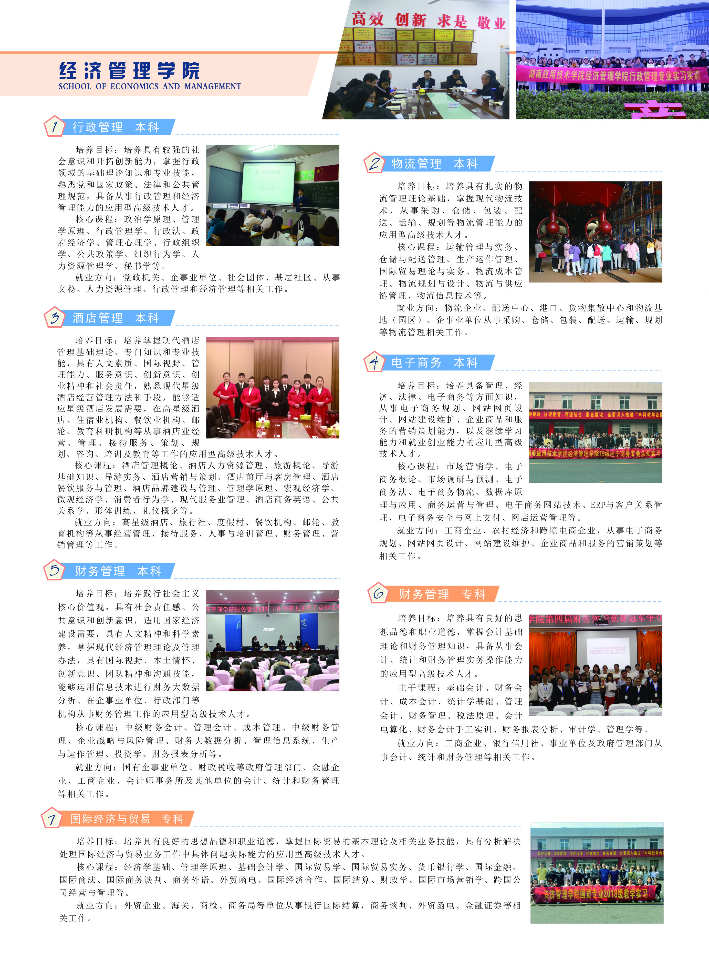 湖南应用技术学院2021年招生简章