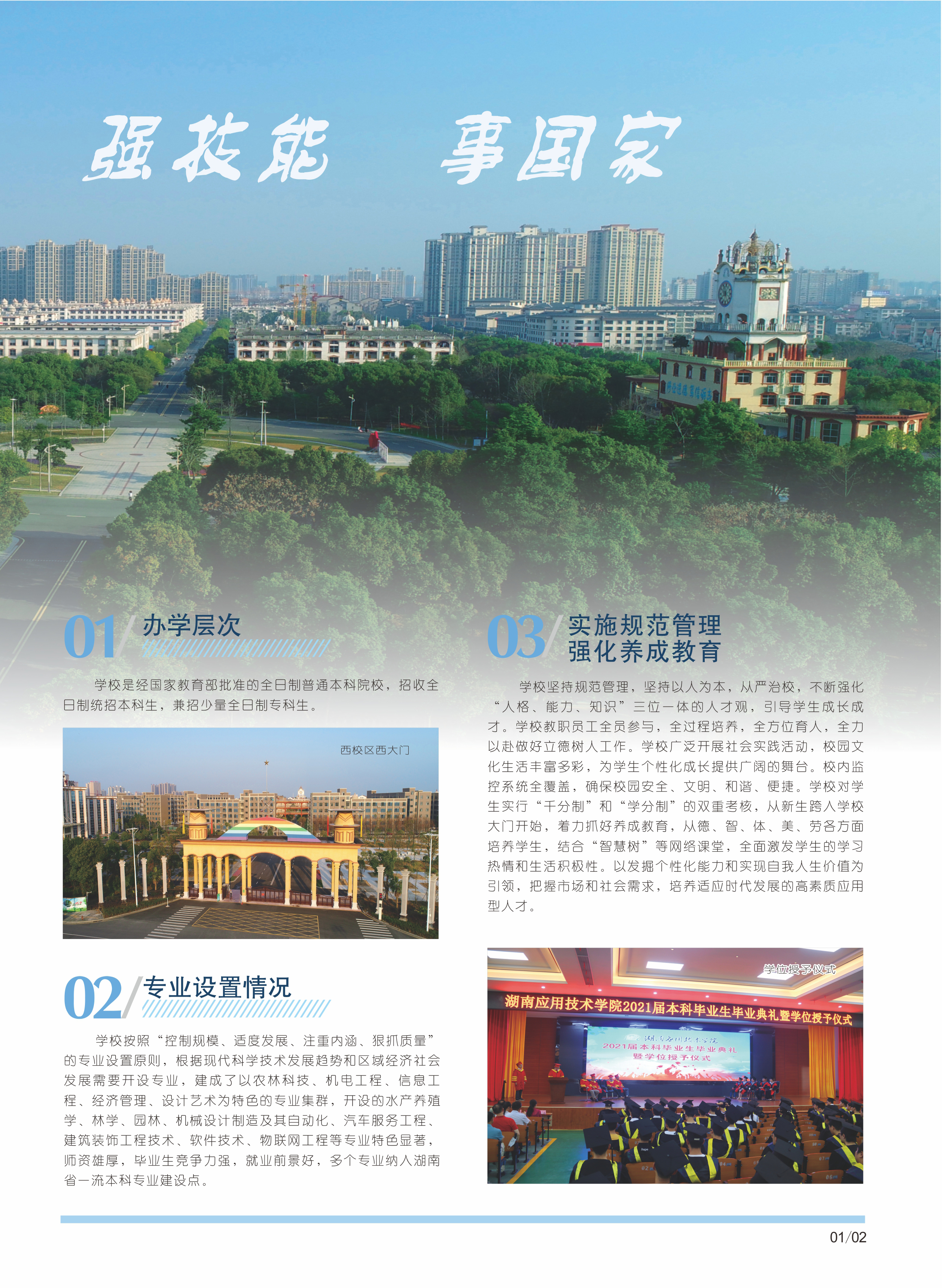 湖南应用技术学院2022年招生简章