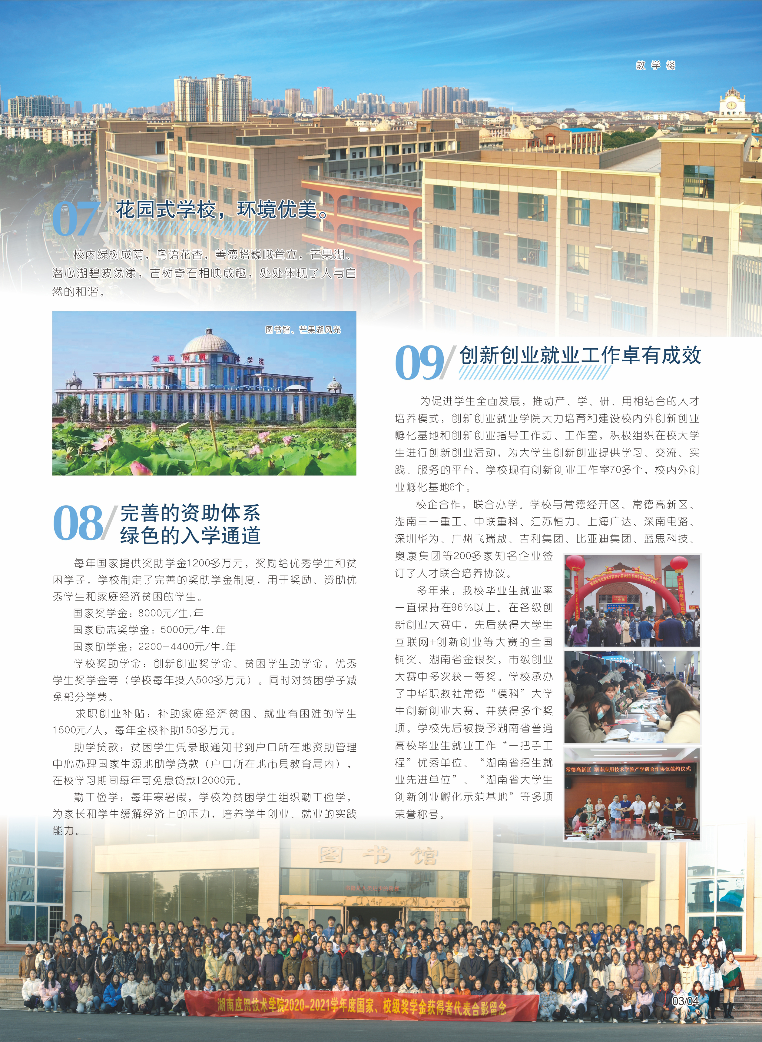 湖南应用技术学院2022年招生简章