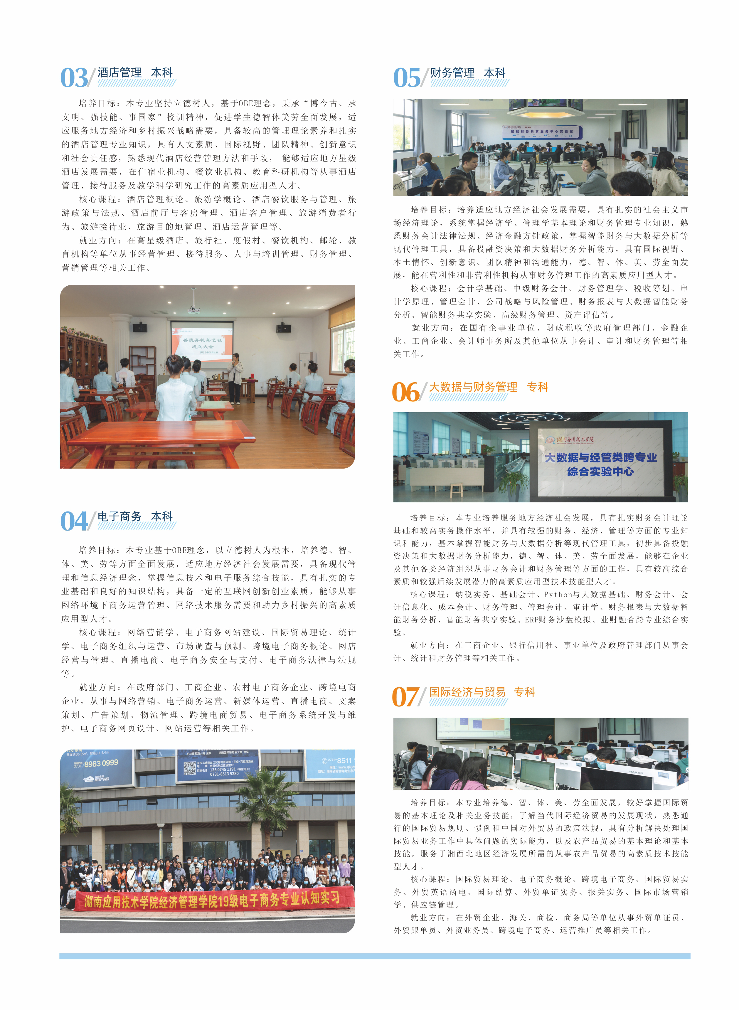 湖南应用技术学院2022年招生简章
