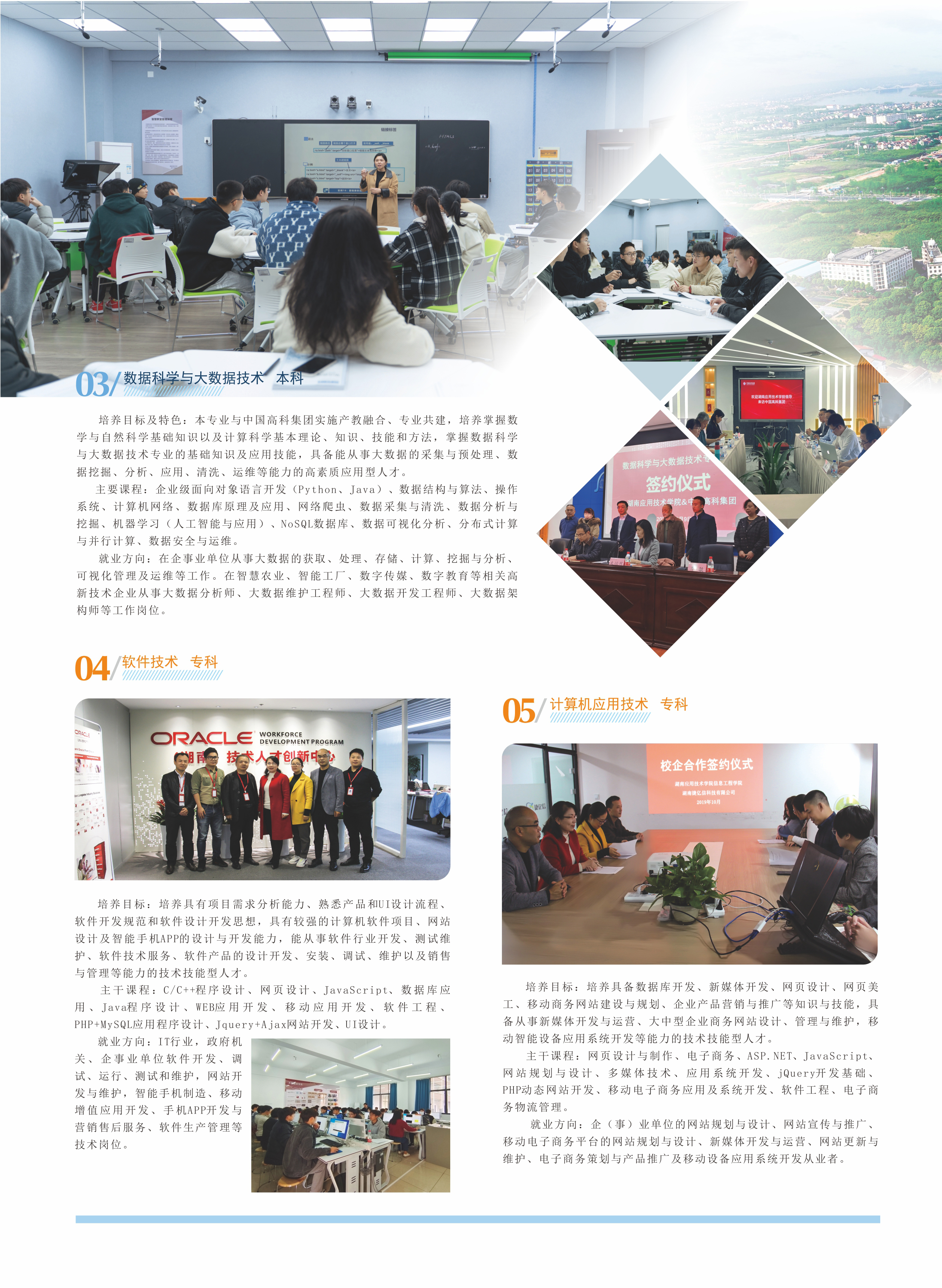 湖南应用技术学院2022年招生简章