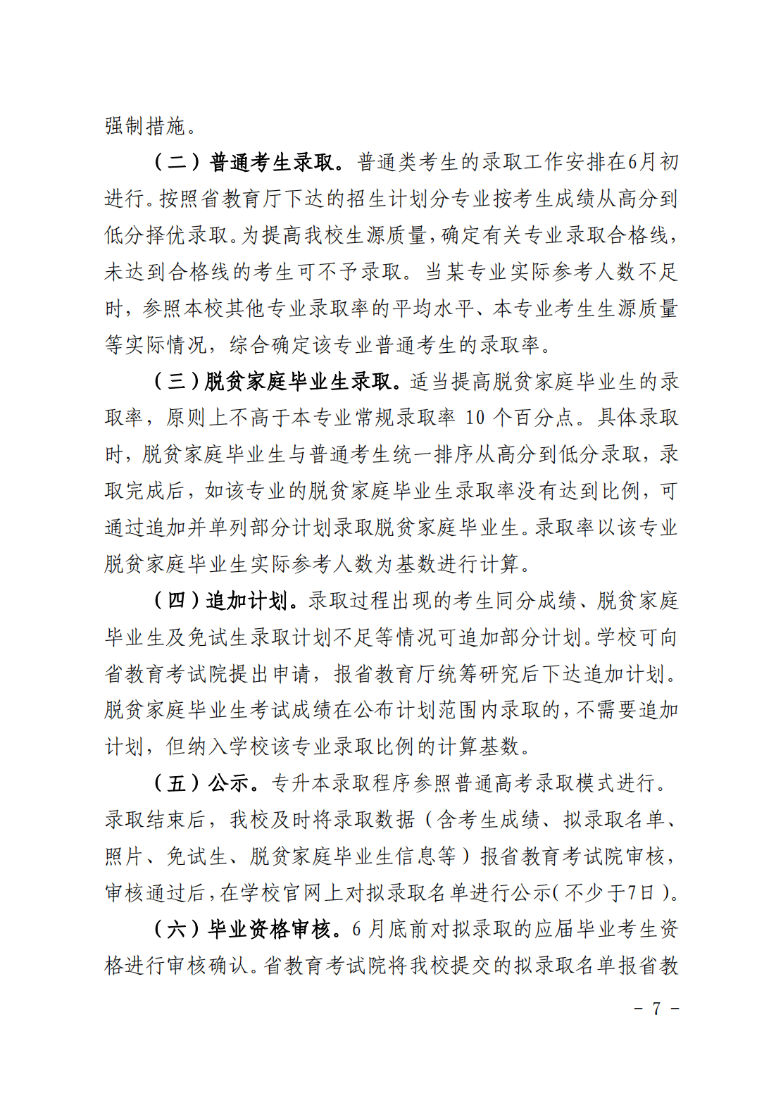 湖南科技大学2023年“专升本”招生章程