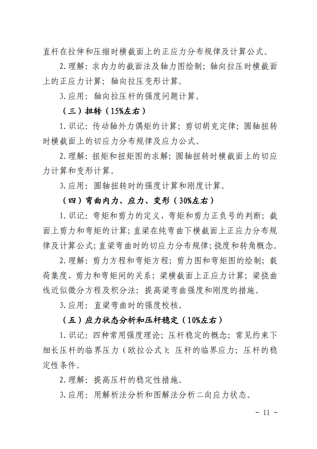湖南科技大学2023年“专升本”招生章程