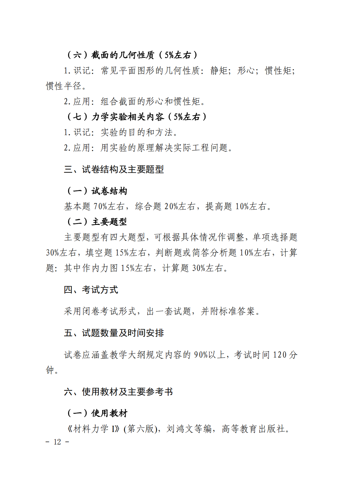 湖南科技大学2023年“专升本”招生章程