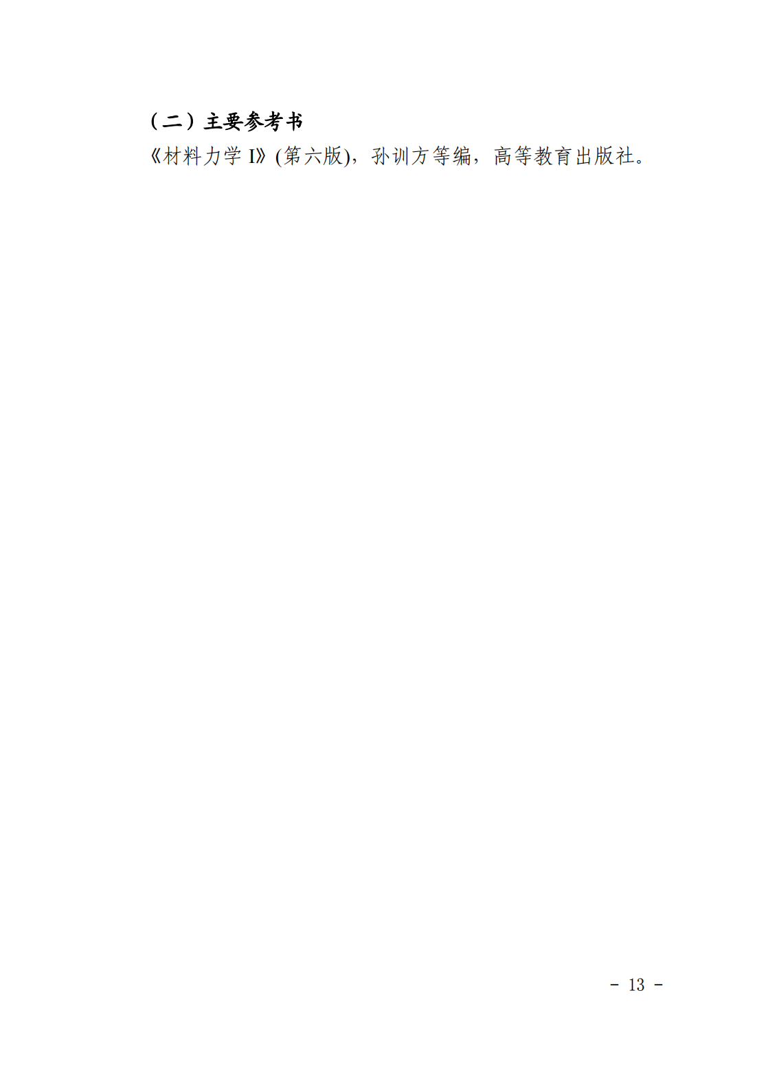 湖南科技大学2023年“专升本”招生章程