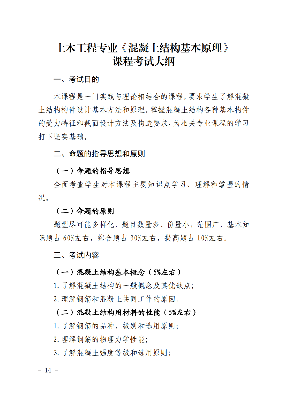湖南科技大学2023年“专升本”招生章程