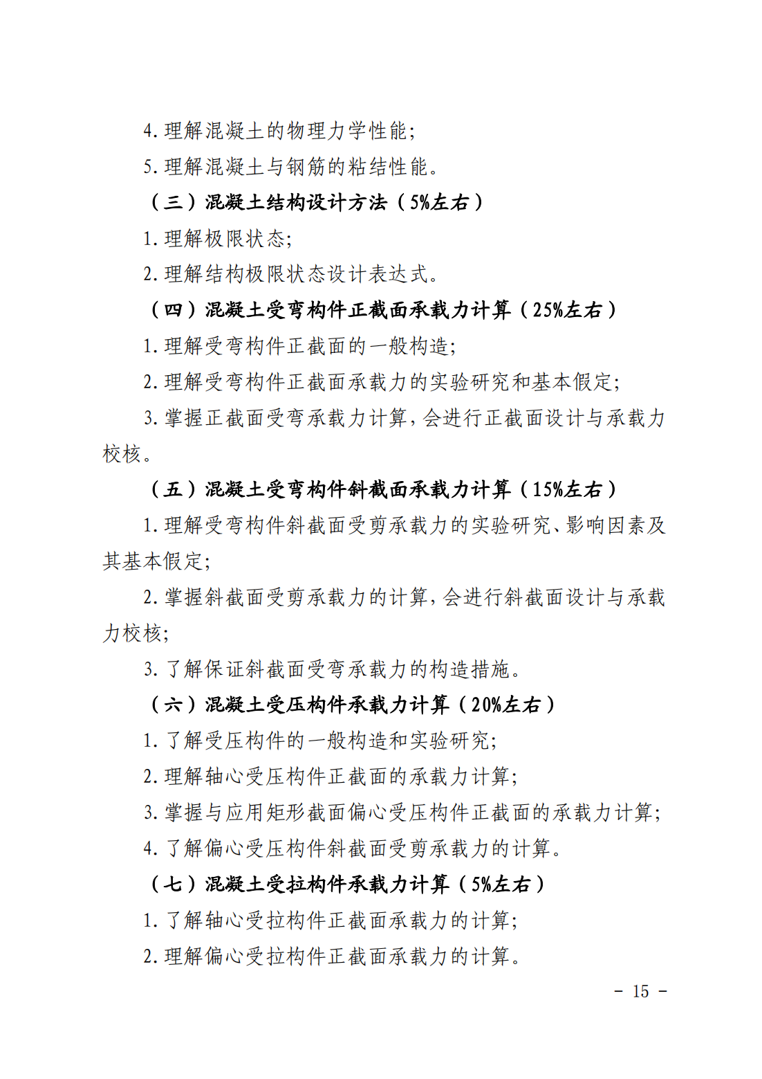 湖南科技大学2023年“专升本”招生章程